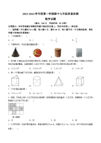 福建省福鼎市第一中学2023-2024学年七年级上学期期中数学试题