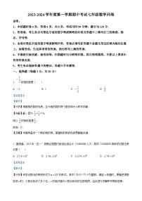 广东省佛山市禅城区佛山市汾江中学2023-2024学年七年级上学期期中数学试题（解析版）