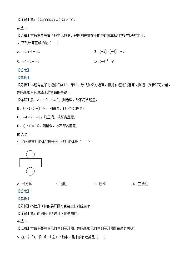 广东省佛山市禅城区佛山市汾江中学2023-2024学年七年级上学期期中数学试题（解析版）02