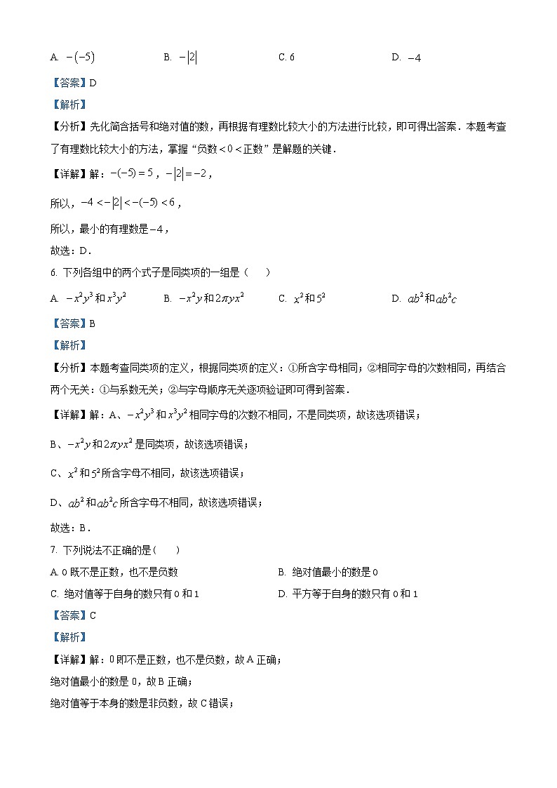 广东省佛山市禅城区佛山市汾江中学2023-2024学年七年级上学期期中数学试题（解析版）03