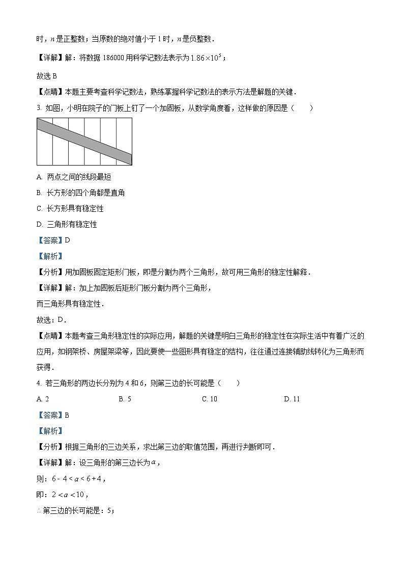 广西壮族自治区河池市大化瑶族自治县2023-2024学年八年级上学期期中数学试题（解析版）第2页