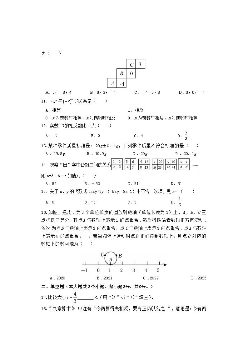 河北省邯郸市魏县2023-2024学年七年级上学期期中考试数学试题02