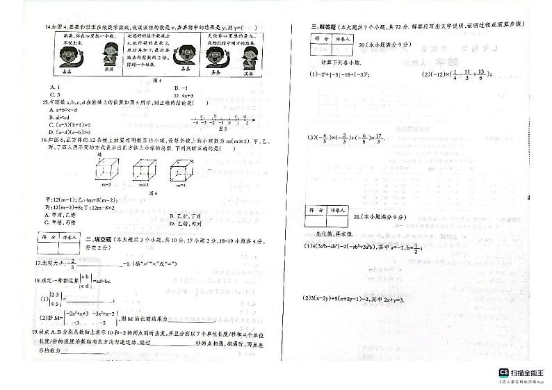河北省邢台市威县第三中学2023-2024学年七年级上学期11月期中数学试题02