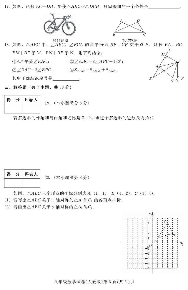 河北省张家口市宣化区2023-2024学年八年级上学期期中考试数学试题（人教版）第3页