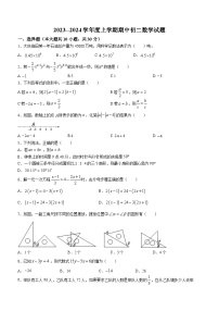 黑龙江省大庆市肇源县东部学校2023-2024学年七年级上学期期中数学试题