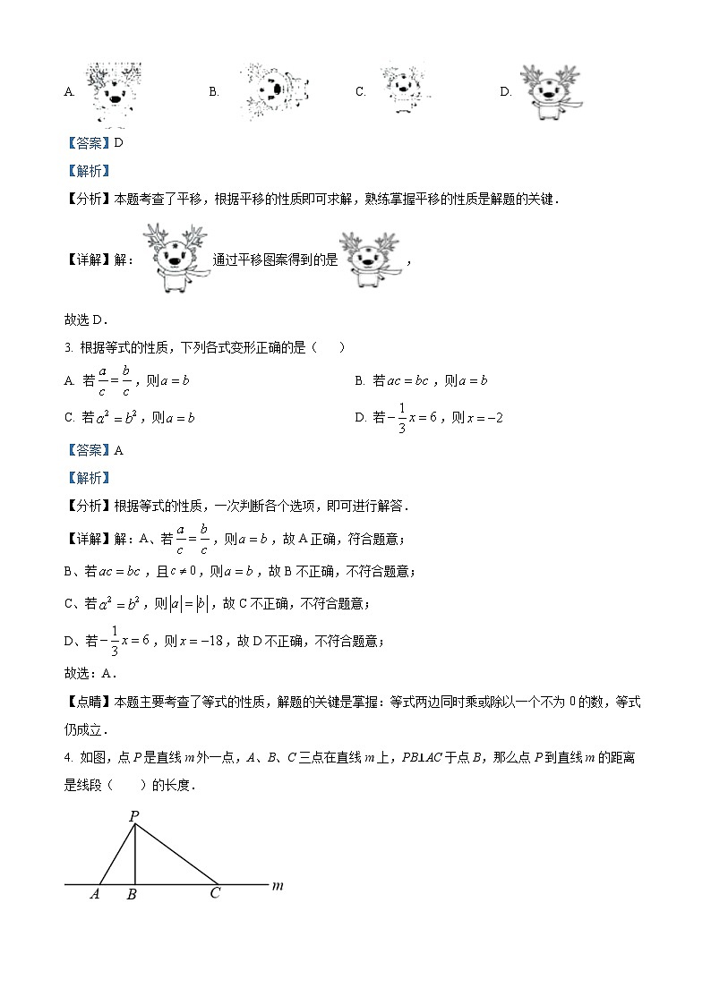 黑龙江省哈尔滨市第六十九中学校2023-2024学年七年级上学期期中数学试题（解析版）第2页