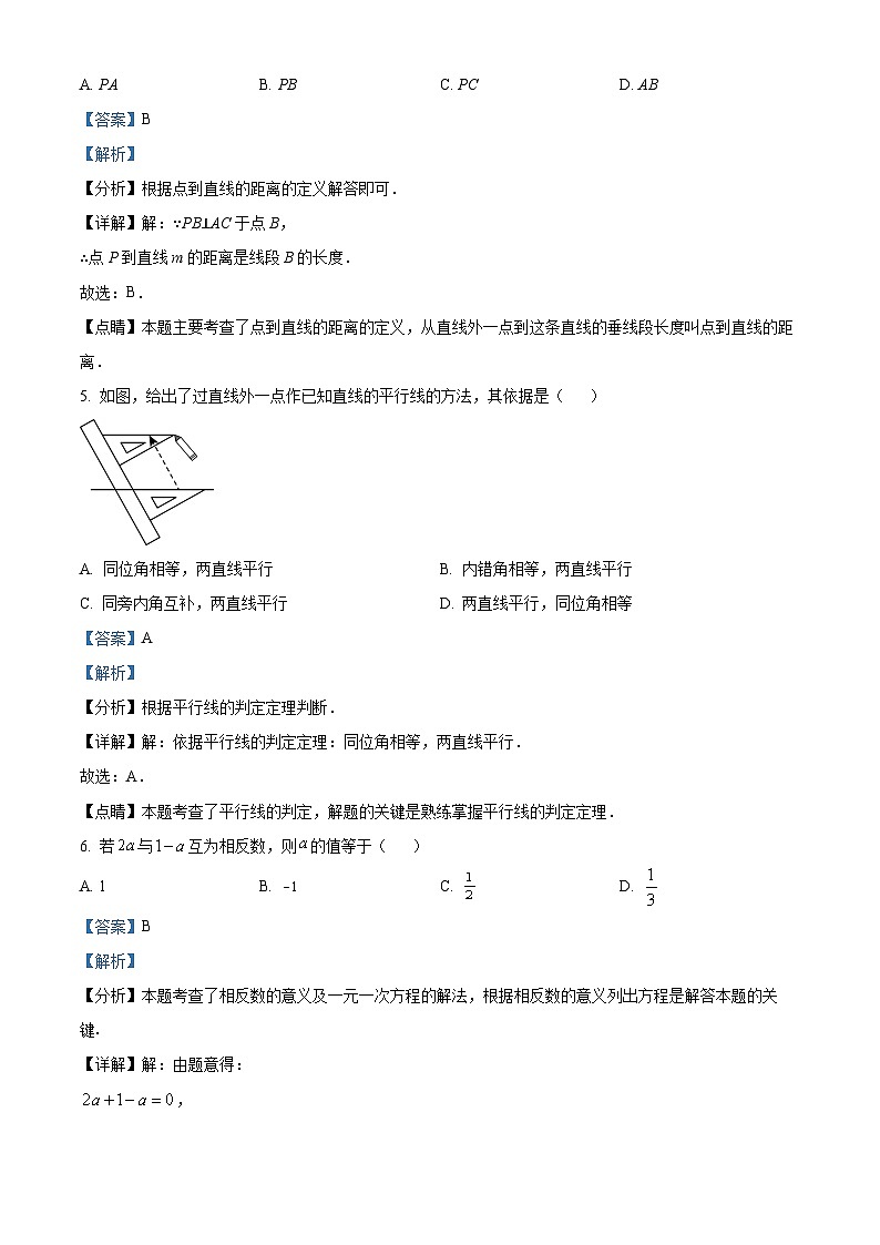 黑龙江省哈尔滨市第六十九中学校2023-2024学年七年级上学期期中数学试题（解析版）第3页