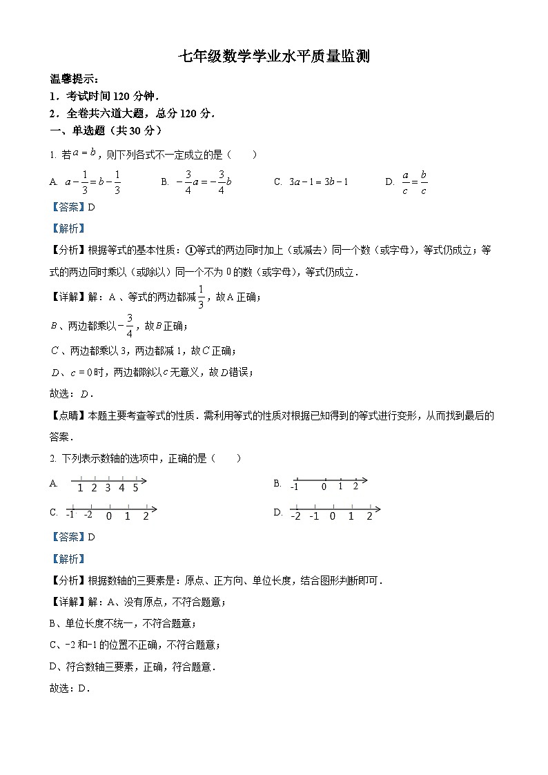 黑龙江省双鸭山市集贤县2023-2024学年七年级上学期期中数学试题（解析版）第1页