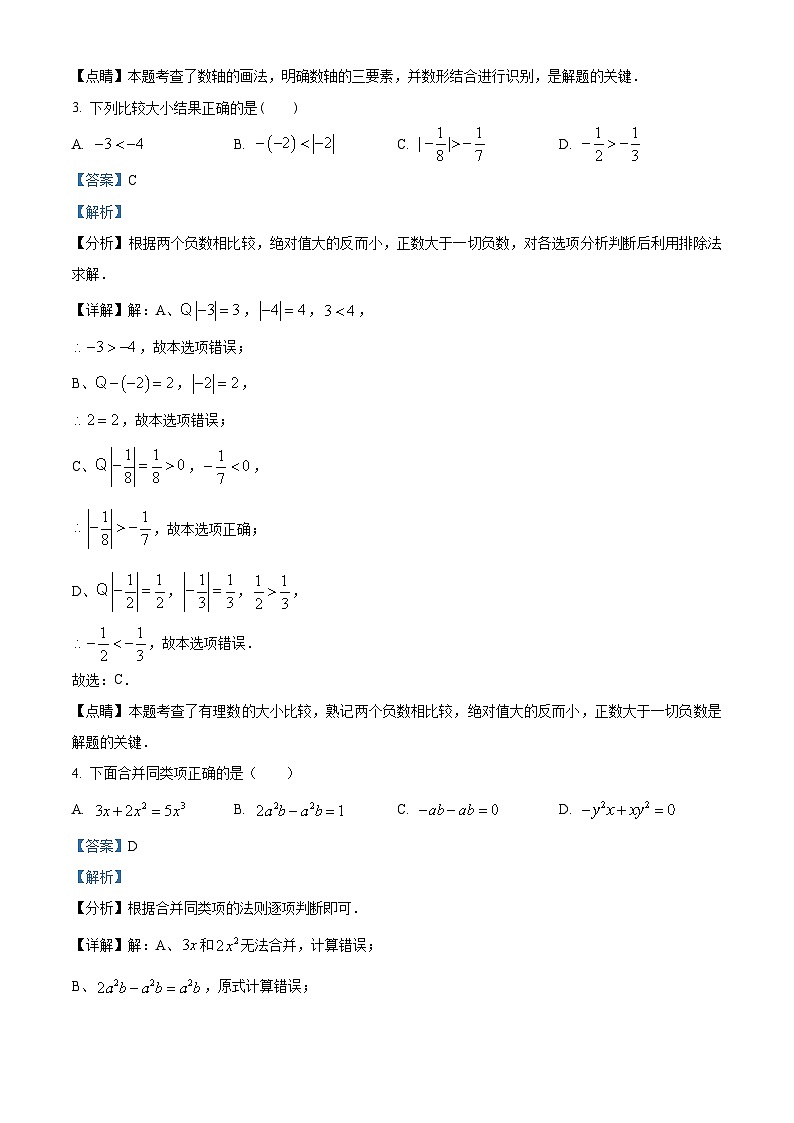 黑龙江省双鸭山市集贤县2023-2024学年七年级上学期期中数学试题（解析版）第2页