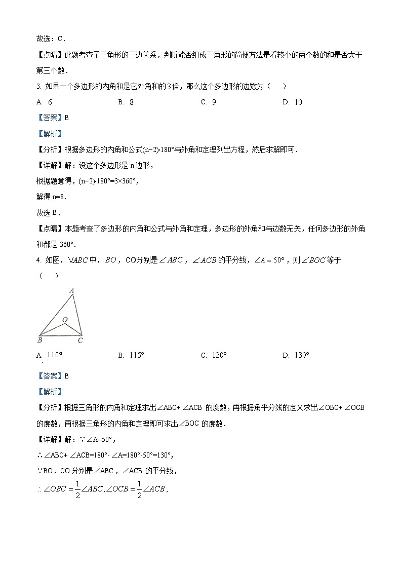 湖北省十堰市郧阳区2023-2024学年八年级上学期期中数学试题（解析版）02