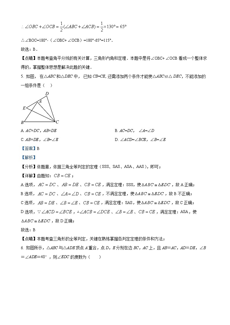 湖北省十堰市郧阳区2023-2024学年八年级上学期期中数学试题（解析版）03
