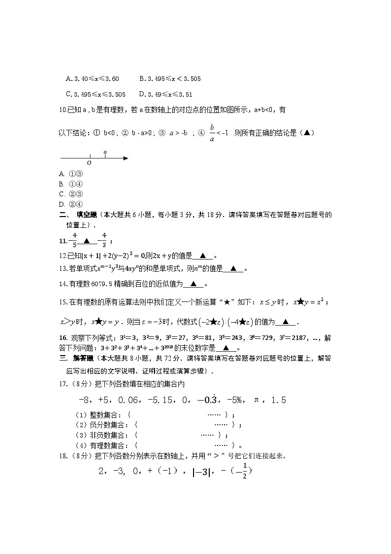 湖北省咸丰县城区四校联考2023-2024学年七年级上学期期中考试数学试题02