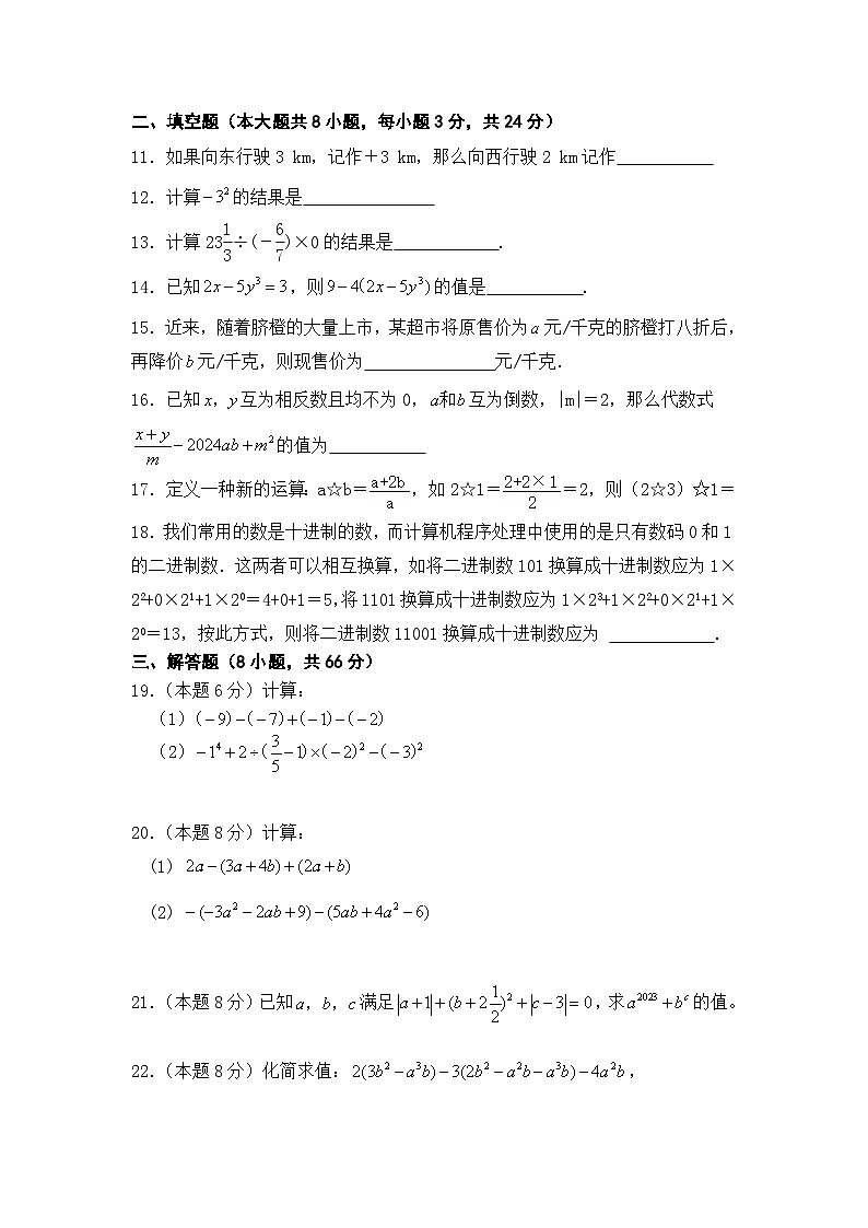湖南省麻阳苗族自治县锦江中学2023-2024学年七年级上学期期中考试数学试题02