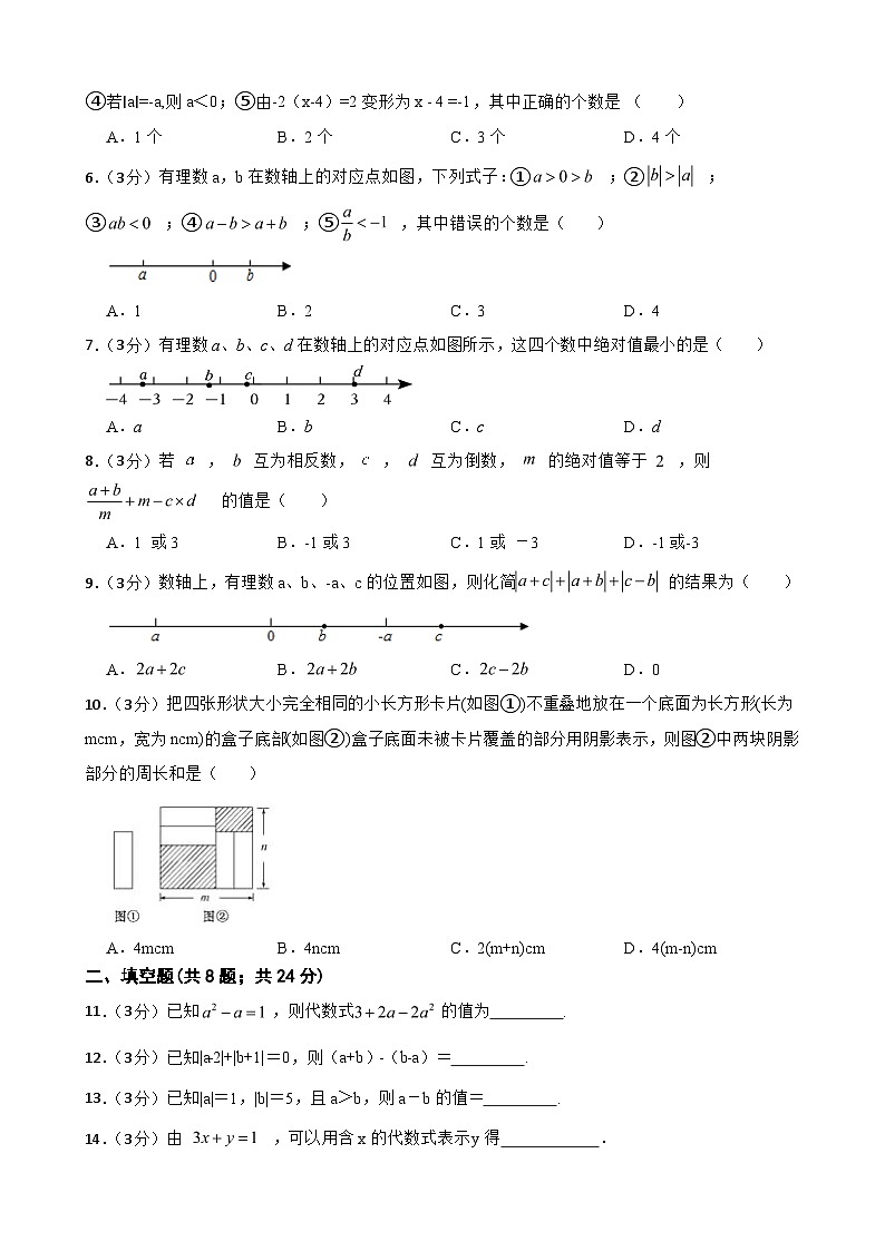 湖南省邵阳市洞口县茶场管理区2023-2024学年七年级上学期期中复习数学试题第2页