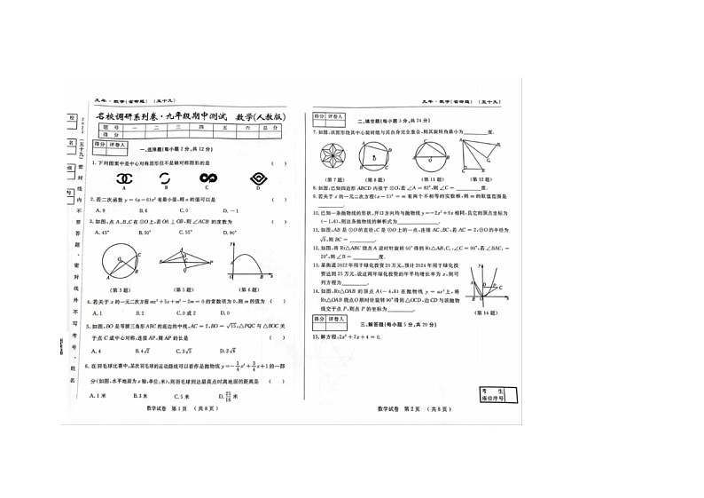 吉林省吉林松花江中学2023-2024学年九年级上学期期中考试数学试卷01