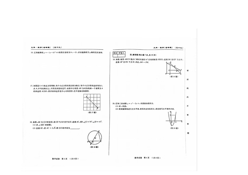 吉林省吉林松花江中学2023-2024学年九年级上学期期中考试数学试卷02