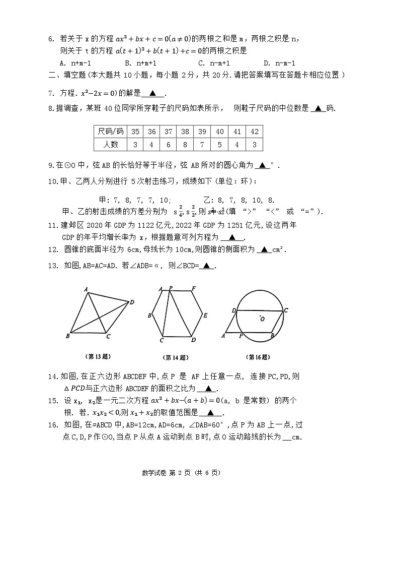 江苏省南京市建邺区2023－2024学年九年级上学期期中数学试卷02