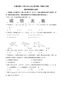 江苏省扬州市江都区第三中学2023-2024学年八年级上学期期中数学试卷