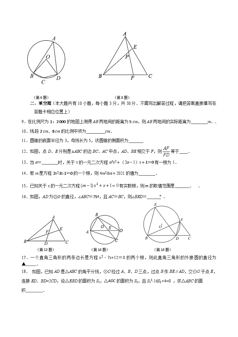 江苏省扬州市江都区第三中学2023-2024学年九年级上学期期中数学试卷02