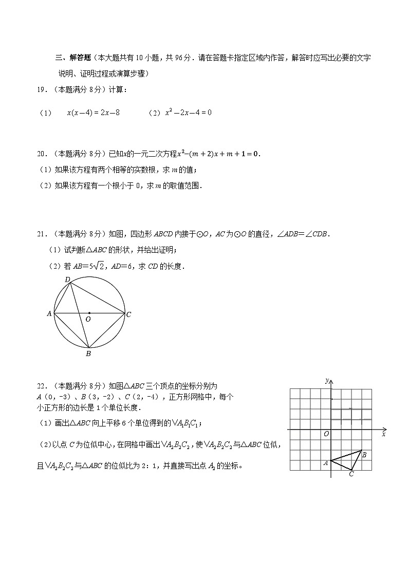 江苏省扬州市江都区第三中学2023-2024学年九年级上学期期中数学试卷03