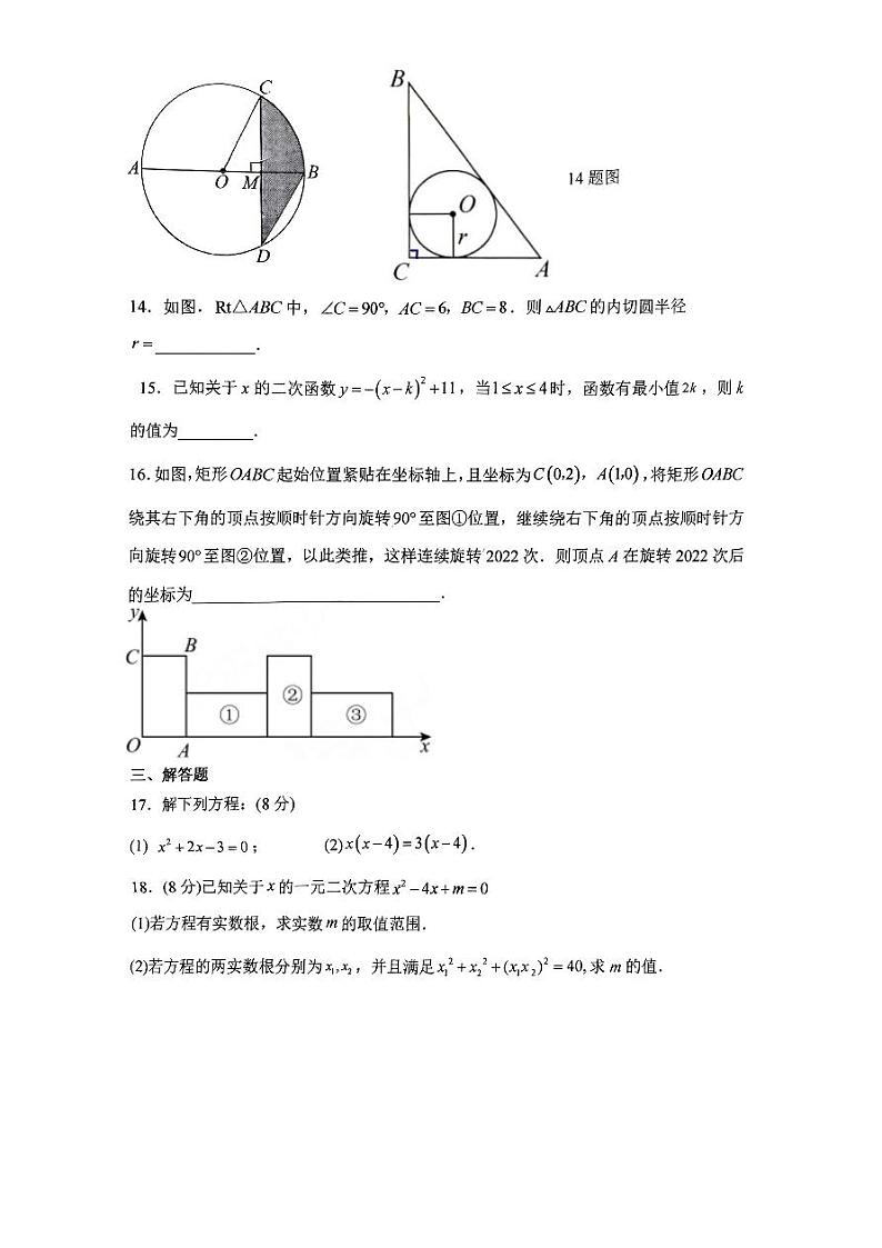 辽宁省营口市育才初级中学2023-2024学年九年级上学期期中考试数学试题第3页