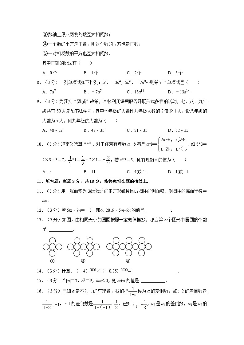 山东省枣庄市滕州市2023-2024学年七年级（上学期期中数学试卷第2页