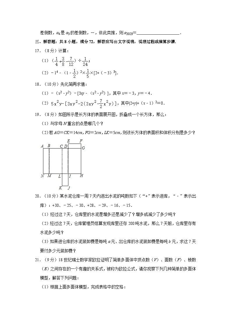 山东省枣庄市滕州市2023-2024学年七年级（上学期期中数学试卷第3页