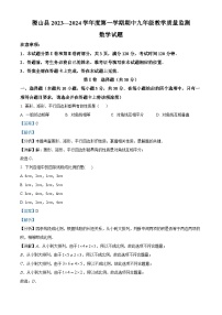 山西省运城市稷山县2023-2024学年九年级上学期期中数学试题（解析版）