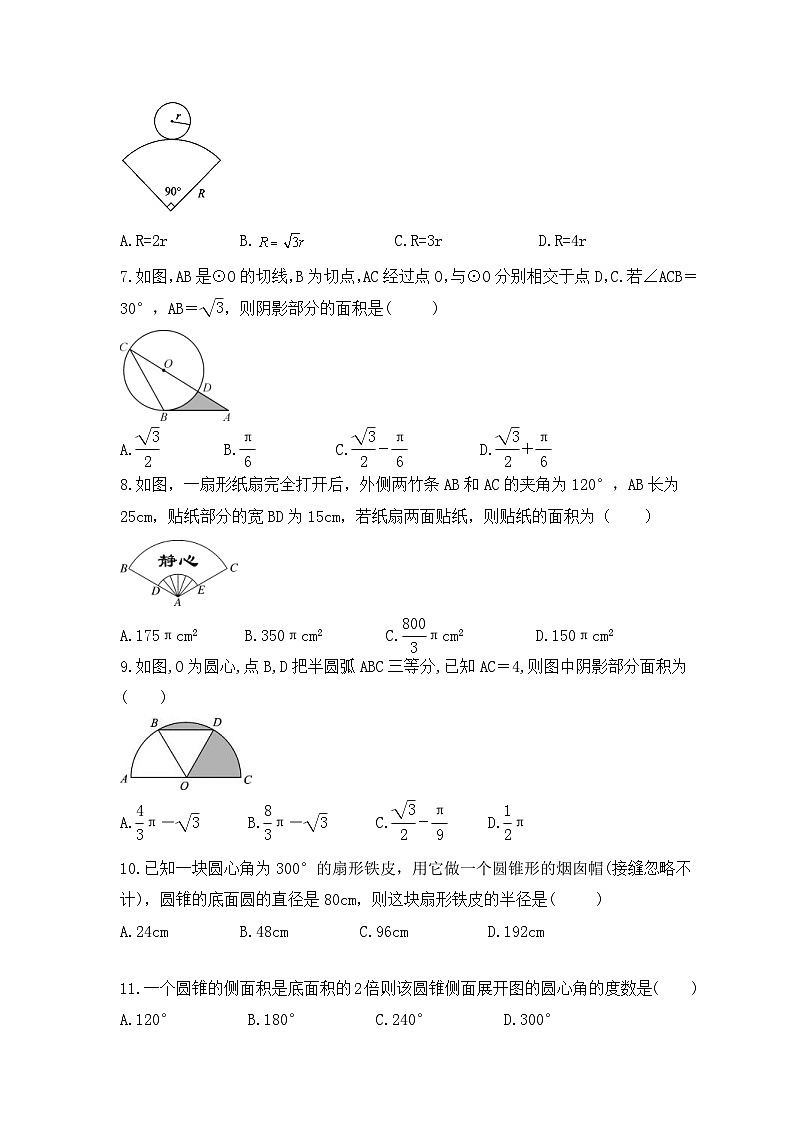 2023年人教版数学九年级上册《24.4 弧长及扇形的面积》巩固练习卷（含答案）02