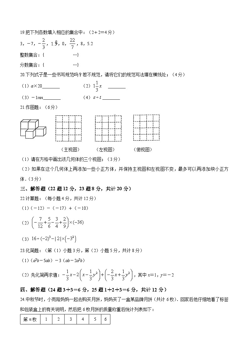江西省萍乡市芦溪县2023-2024学年七年级上学期期中数学试题第3页
