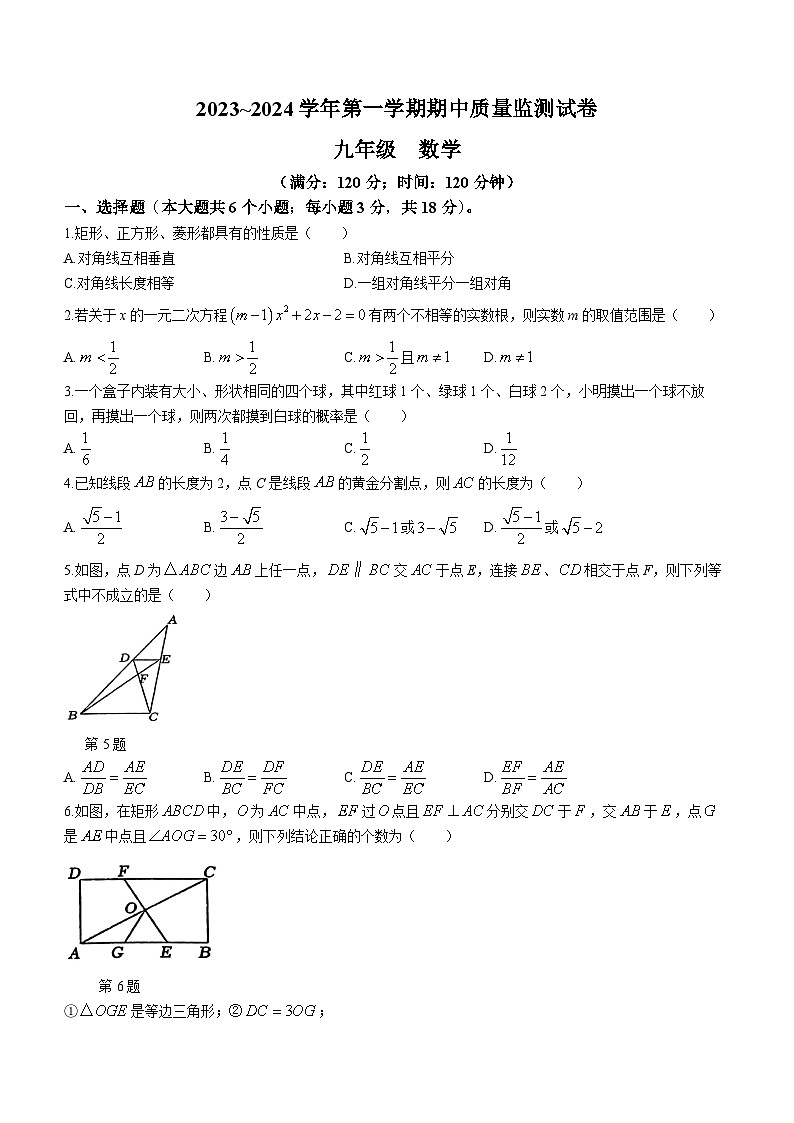 江西省萍乡市芦溪县2023-2024学年九年级上学期期中数学试题01