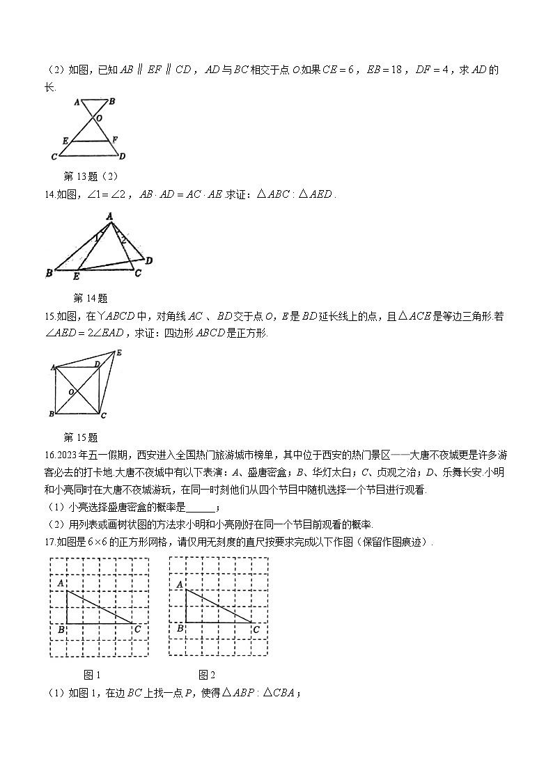 江西省萍乡市芦溪县2023-2024学年九年级上学期期中数学试题03