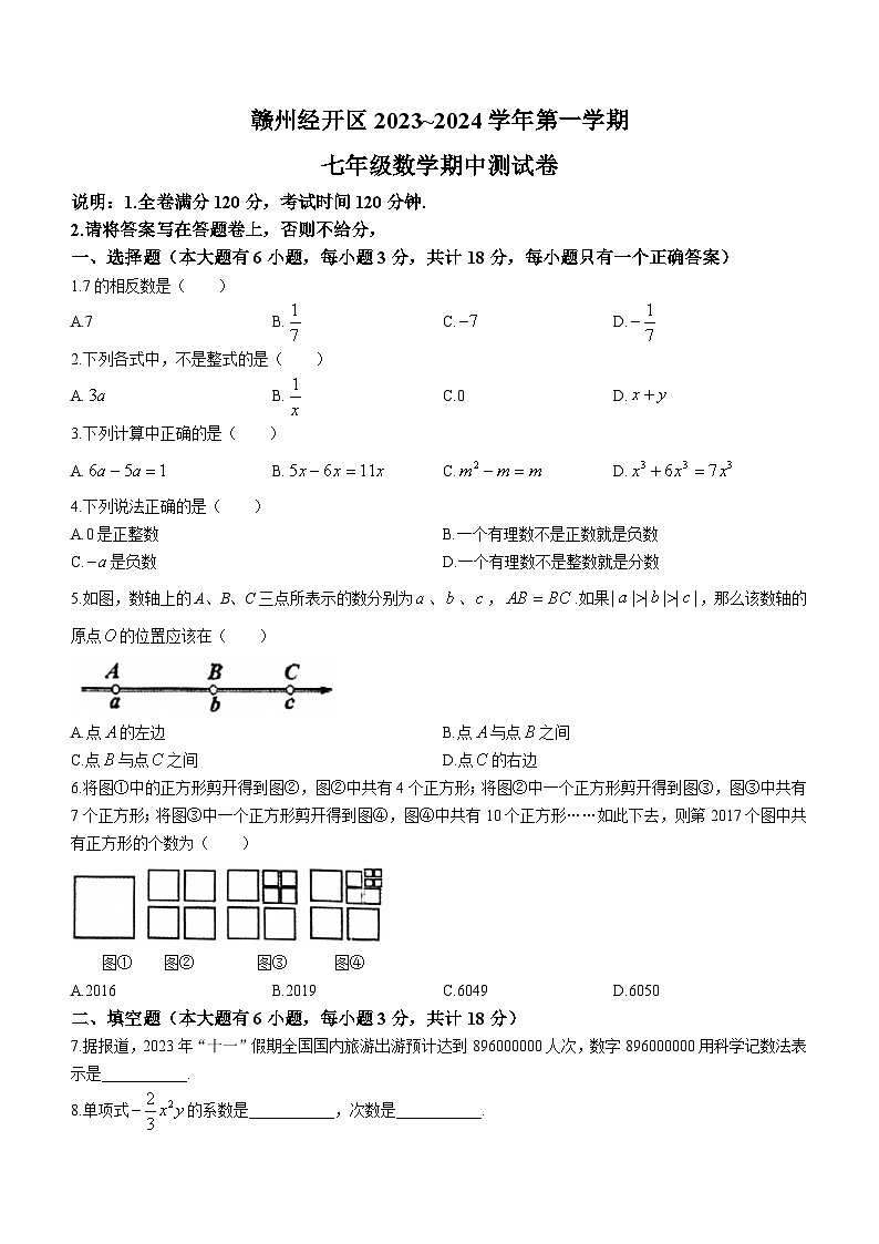 江西省赣州市经开区2023-2024学年七年级上学期期中数学试题第1页