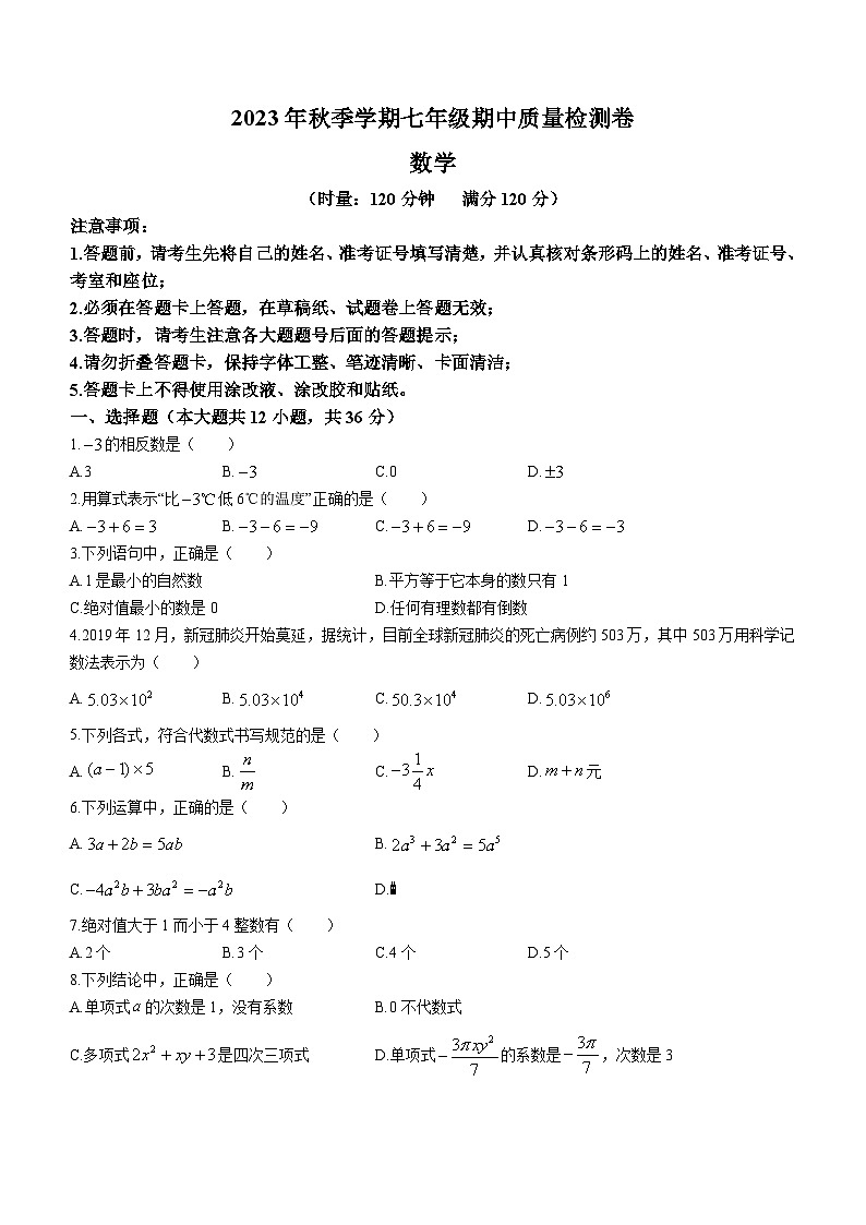 湖南省娄底市市直学校联考2023-2024学年七年级上学期期中数学试题01