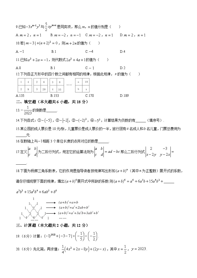 湖南省娄底市市直学校联考2023-2024学年七年级上学期期中数学试题02