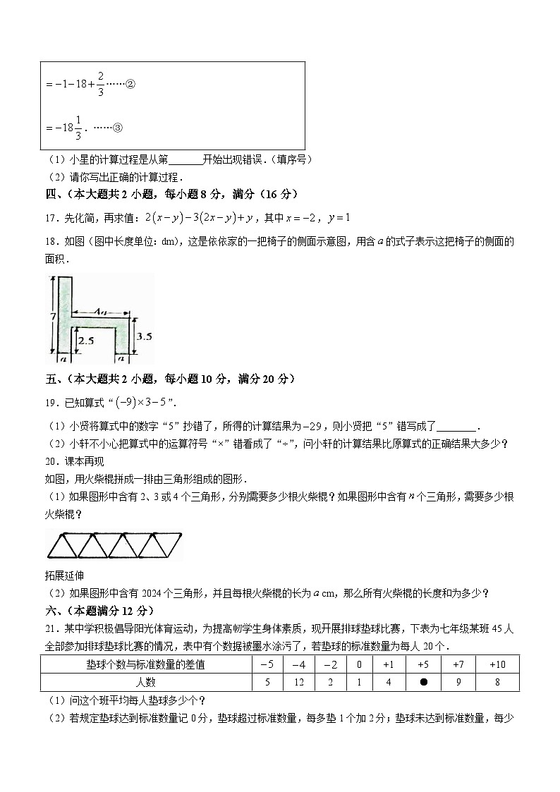 安徽省芜湖市无为市部分学校2023-2024学年七年级上学期期中数学试题03