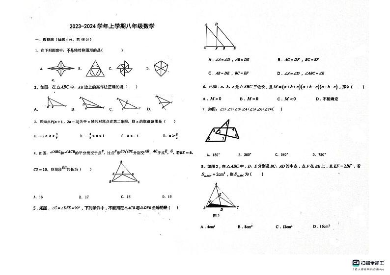 山东省德州市 宁津县育新中学、刘营伍中学 2023-2024学年八年级上学期11月期中数学试题01