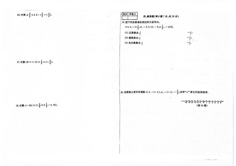 吉林省松原市前郭县三校2023_2024学年七年级上学期第一次月考数学试卷02