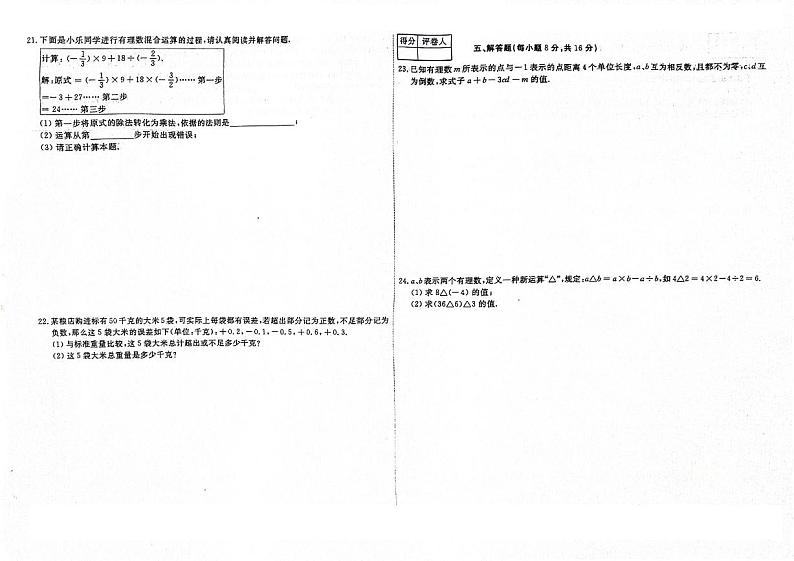 吉林省松原市前郭县三校2023_2024学年七年级上学期第一次月考数学试卷03