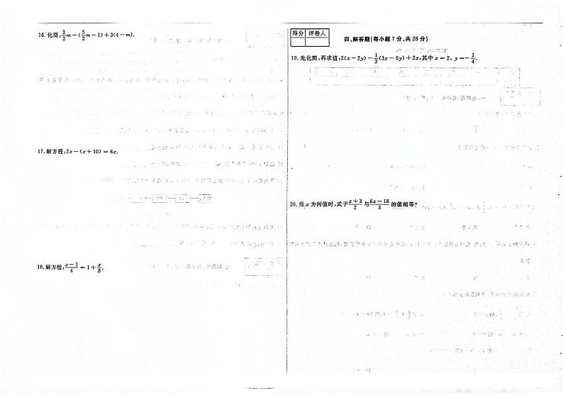 吉林省松原市前郭县三校2023_2024学年七年级上学期第三次月考数学试卷第2页