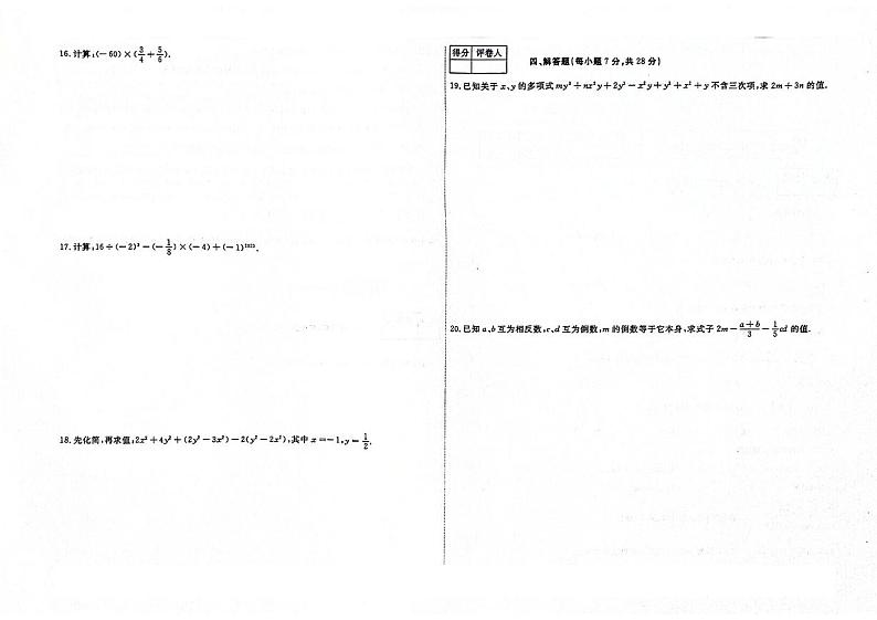 吉林省松原市宁江区三校2023_2024学年七年级上学期期中数学试卷02