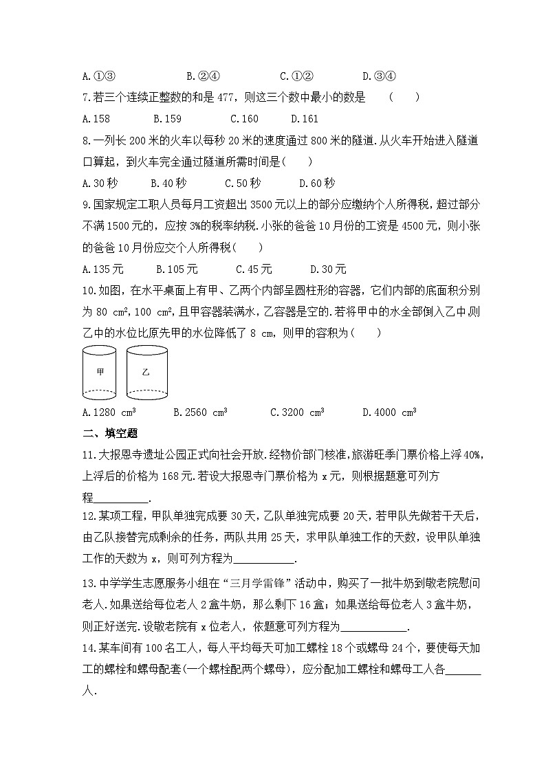 2023年青岛版数学七年级上册《7.4 一元一次方程的应用》同步练习（含答案）02