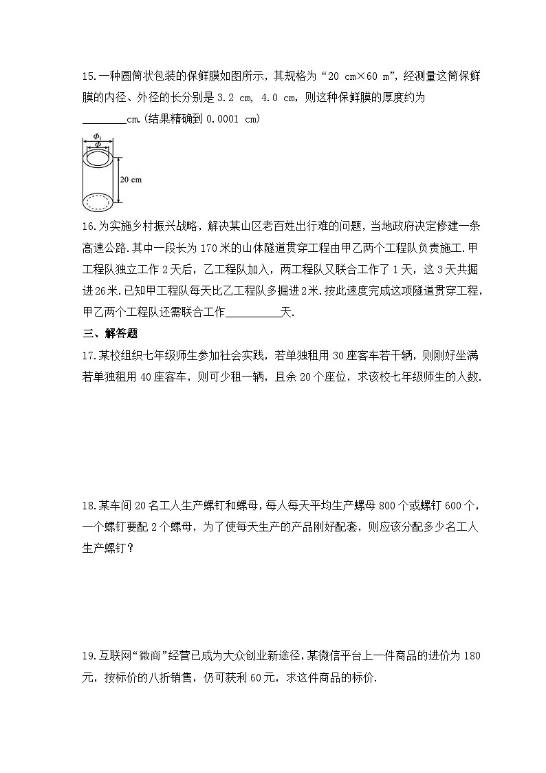 2023年青岛版数学七年级上册《7.4 一元一次方程的应用》同步练习（含答案）03