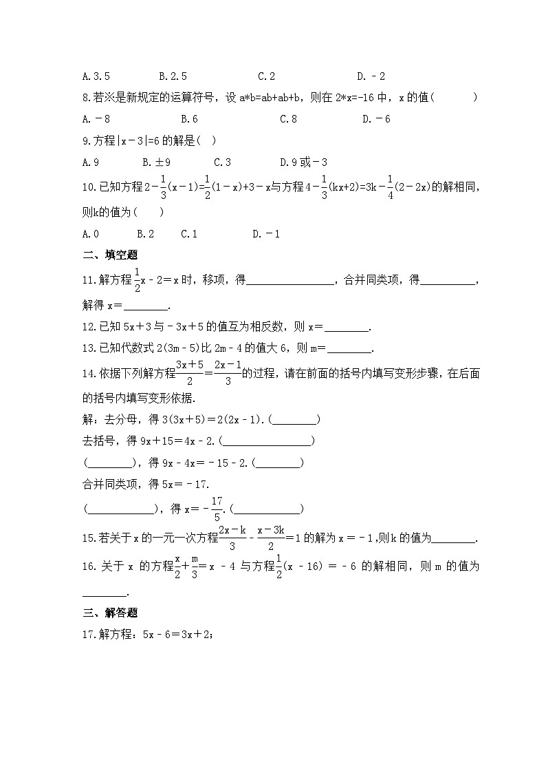 2023年青岛版数学七年级上册《7.3 一元一次方程的解法》同步练习（含答案）第2页