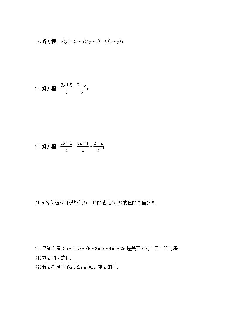 2023年青岛版数学七年级上册《7.3 一元一次方程的解法》同步练习（含答案）第3页