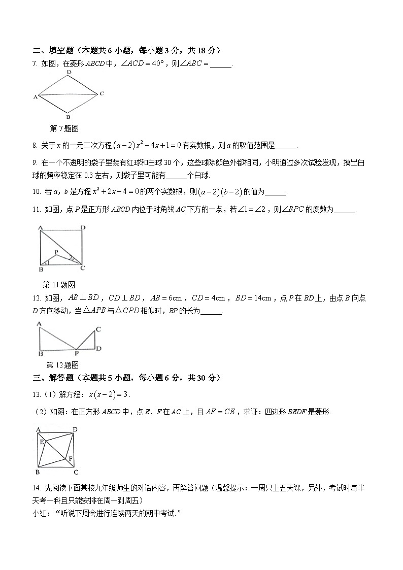 江西省九江市都昌县2023-2024学年九年级上学期期中数学试题02