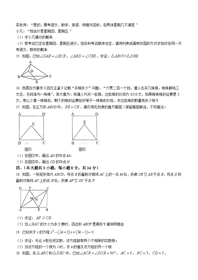 江西省九江市都昌县2023-2024学年九年级上学期期中数学试题03