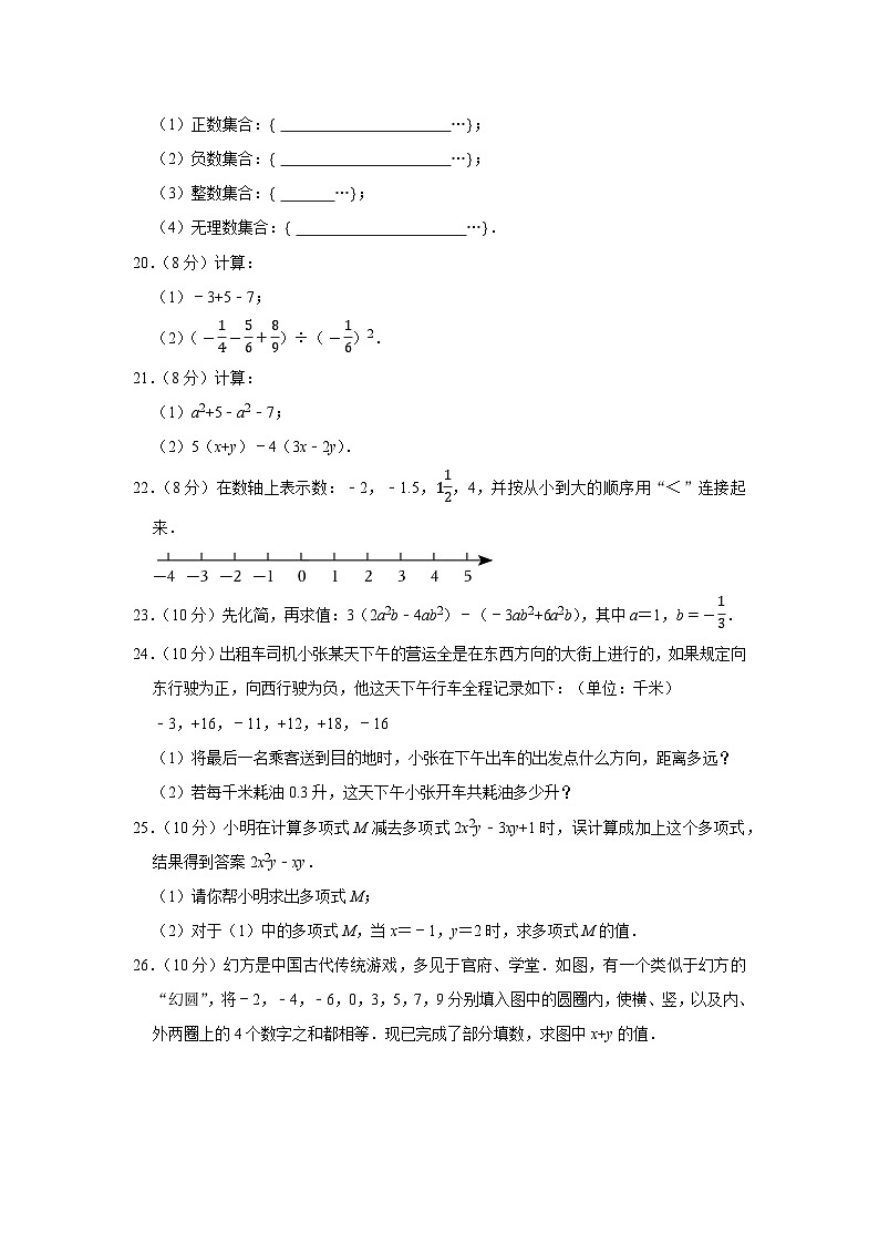 江苏省宿迁市沭阳县2023-2024学年七年级上学期期中数学试卷03