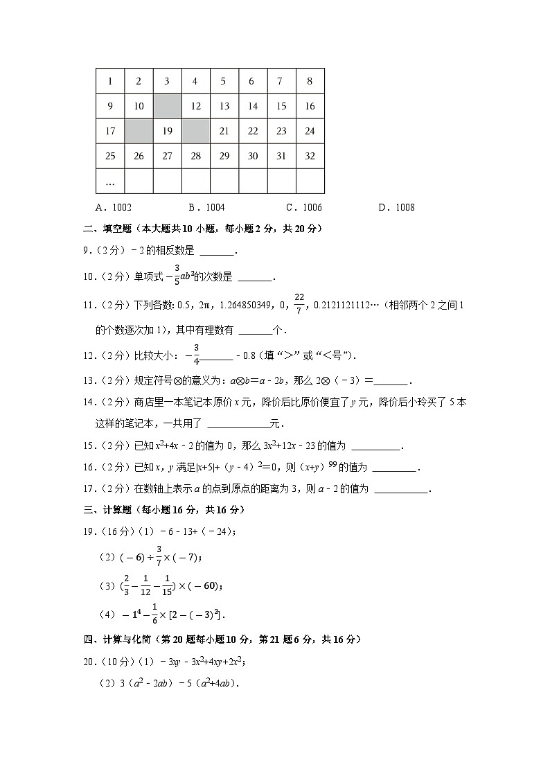 江苏省常州市武进区2023-2024学年七年级上学期期中数学试卷第2页