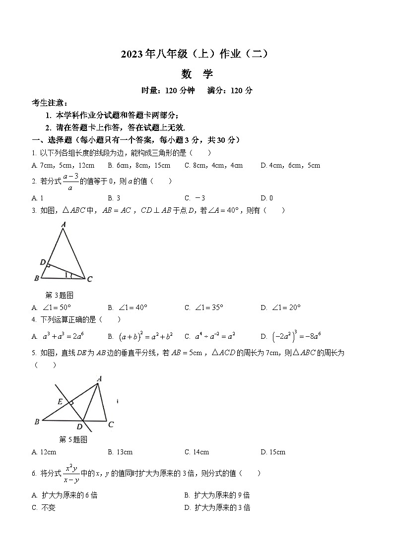 湖南省娄底市双峰县2023-2024学年八年级上学期期中数学试题第1页